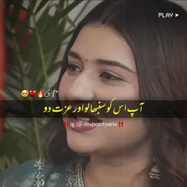 Dear Tiktok Team Don't interview My Videos~🥺💔#foryoupage #fypシ゚viral #urdupoerty #poetry #fahadwrites 