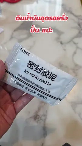 #อุดรอยรั่ว #ซ่อมผนัง #ของใช้ในบ้าน #เล็กช็อป24ชม #myduolife 