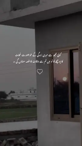 کوئی مجھ سے میری زندگی کے خوبصورت لمحات  کا پوچھے گا تو میں تم سے ملاقات کا قصہ سناؤں گی ۔#foryou #foryoupage❤️❤️ #trendingforyoupageofficiall❤️❤️tiktok #foryoupageofficiall❤️❤️tiktok #foryoupageofficiall❤️ #foryoupage_tik_tok #officialpageforyou✅ #fyppppppppppppppppppppppp 