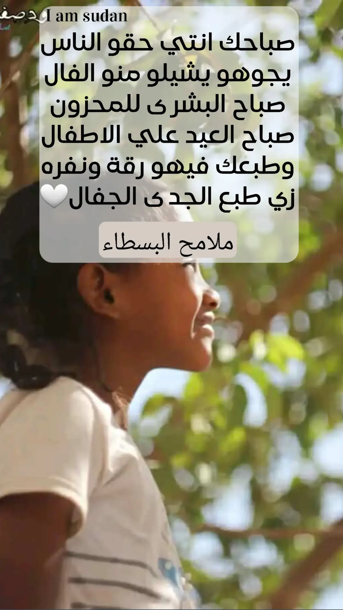 #I_am_Sudan #الجزيرة_في_القلب❤️❤️❤️❤️❤️❤️❤️❤️❤️❤️❤️❤️ #جخو،الشغل،دا،يا،عالم،➕_❤_📝 #الشعب_الصيني_ماله_حل😂😂🏃🏻‍♀️ #creatorsearchinsights 