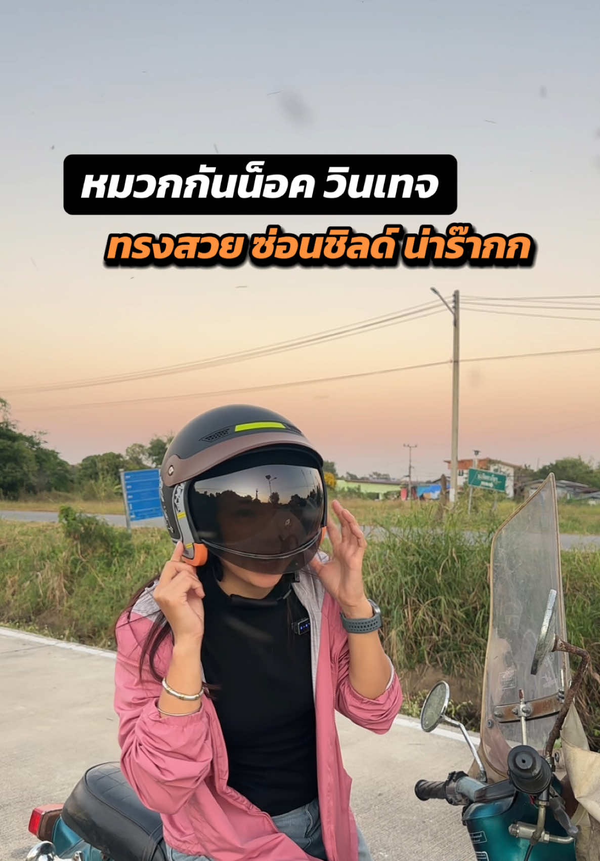 หมวกกันน็อคผู้ใหญ่ ทรงวินเทจ ซ่อนชิลด์ได้ แข็งแรง มี มอก. #หมวกกันน็อค #หมวกกันน็อคเต็มใบ #หมวกกันน็อคผู้ใหญ่ #หมวกกันน็อคครึ่งใบ #ช้อปกันวันเงินออก 