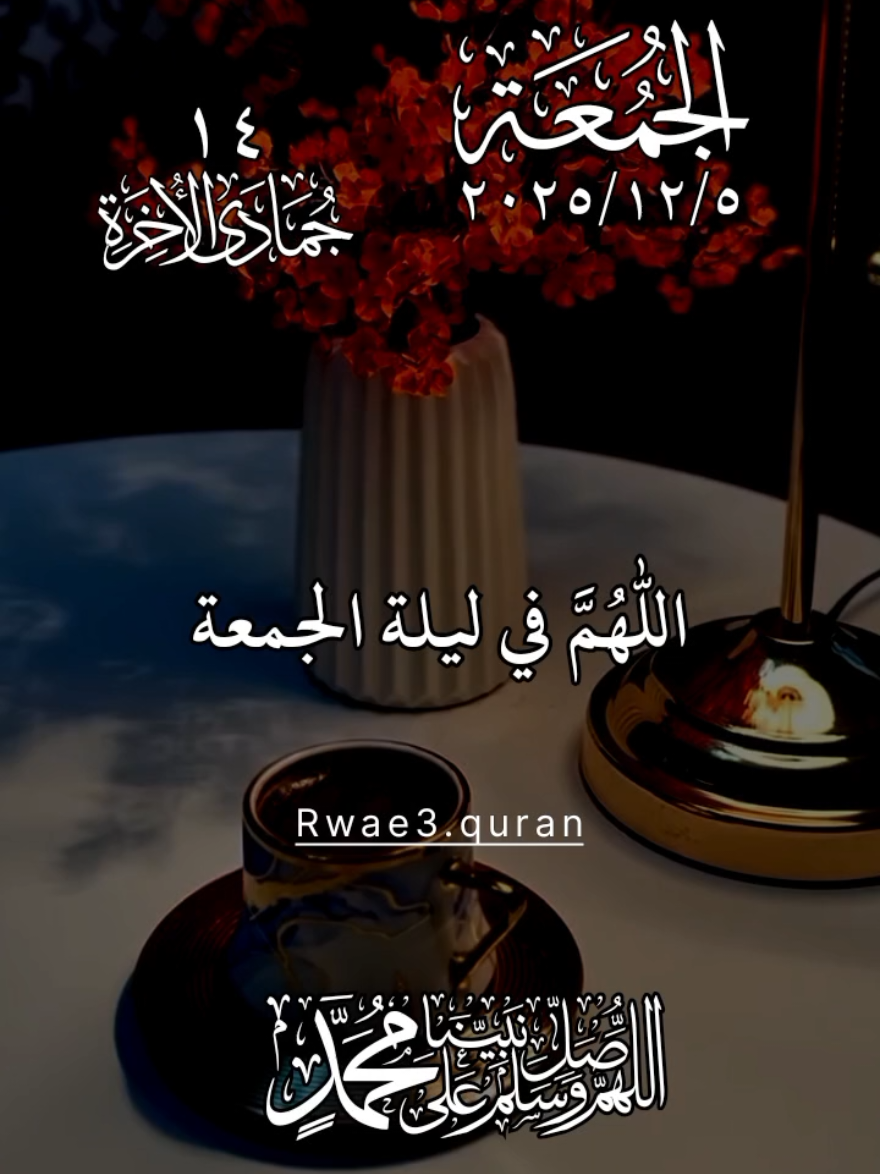 دعاء ليلة الجمعة 🤲♥️  اللهم في ليلة الجمعة 🤲♥️🌸  ادعية ستوريات حالات ليلة الجمعة جديد 2025 🤲♥️🌸 #دعاء_ليلة_الجمعة #ادعية #جمعة_مباركة #حالات_واتس #اللهم_صلي_على_نبينا_محمد 