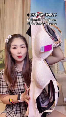 ชุดชั้นในลูกไม้ไร้โครงเก็บทรงใส่สบาย34-46#เสื้อในไร้โครง #เสื้อในลูกไม้ #เสื้อในคนแก่ #บราไร้โครง #ชุดชั้นในผู้หญิง 