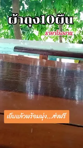 #เทรนด์วันนี้ #ผ้าถุงเย็บพร้อมนุ่ง #ผ้าถุงสําเร็จ #นายหน้าtiktokshop 