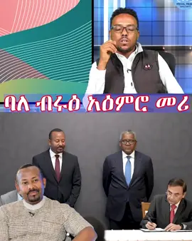 #ethiopian_tik_tok🇪🇹🇪🇹🇪🇹🇪🇹 #ethiopian #ethiopiantiktok #ኢትዮጵያ_ለዘለዓለም_ትኑር🇪🇹🇪🇹🇪🇹 