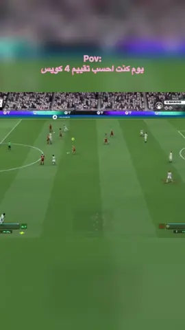 اللعبه ضدي صدقوني @Sh 𝜗𝜚  #فيفا26 #explore #fyp #FIFA #كوره 