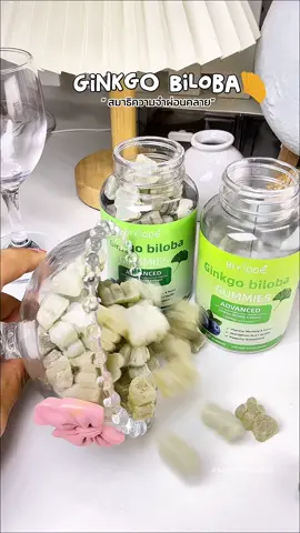 วิตามินช่วยผ่อนคลายช่วยจำ #vitamin ##ginkgobiloba #biyode #ฟีดดดシ #เปิดการมองเห็น   