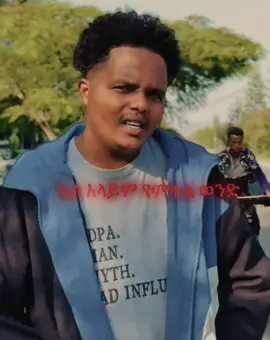 3k መግባት አለብን family #ethiopian_tik_tok🇪🇹🇪🇹🇪🇹🇪🇹 #ethiopian_tik_tok🇪🇹🇪🇹🇪🇹 @Habesha MMA Guru @OctagonKid @matiyon.octagon.convos @winta seyoum 