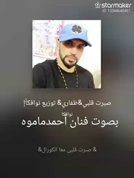 بصوت فنان أحمدماموه 