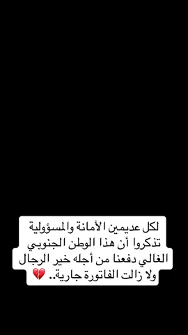 #الجنوب_العربي 