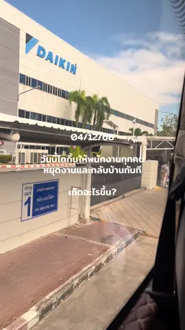 What happened แต่ไม่ว่าจะเกิดอะไรขึ้นขอให้ทุกอย่างเรียบร้อย ทุกฝ่ายโอเค🤍 #ไดกิ้นอมตะชลบุรี #ไดกิ้น 