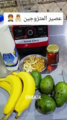 كوكتيل الأفوكادو مع الموز والعسل والمكسرات لذذيذة جدا ومفيدة للجسم 👌#سودانيز_تيك_توك_مشاهير_السودان #متابعة_ولايك_واكسبلور_احبكم #الشعب_الصيني_ماله_حل😂😂 #الرياض_جده_مكه_الدمام_المدينه  #مشاهدات @ود الخواض ☆ OMAIR 