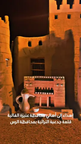 #خالد_الجدعي #بيت_الرس_التراثي #متاحف #عنيزة #الرس 