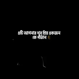 এটি আপনার খুব প্রিয় একজন কে পাঠান 🙂😁#foryoupage #foryou @TikTok 