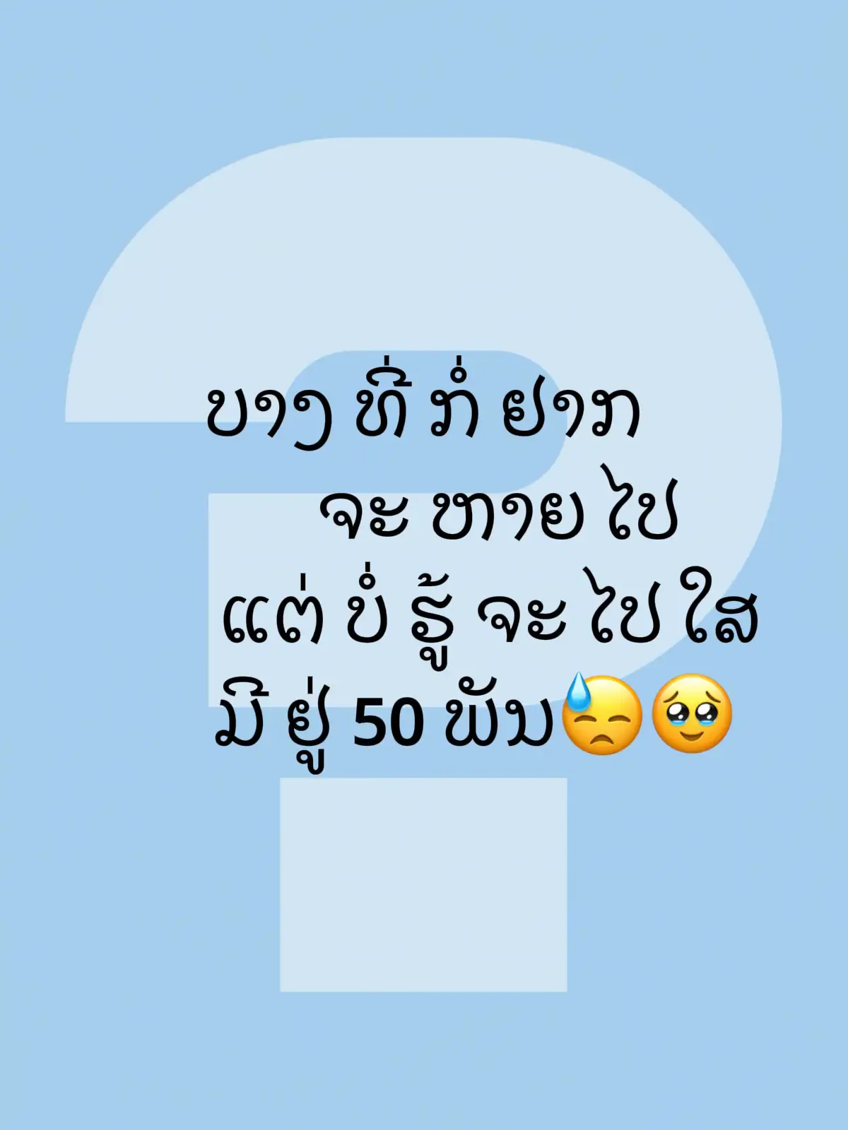 #ຈັກສິເຮັດແນວໃດດີ