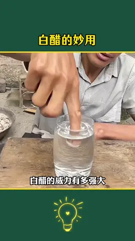 白醋的妙用 #生活小妙招   #生活小技巧   #实用小技巧   #涨知识   #知识分享 