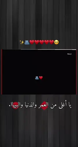 يا ‏اެغݪى م̷َـــن اݪـ؏ُـمـݛ ﯡاݪدنيا ﯡ‏اެݪبيهاا. 🥺♥. 