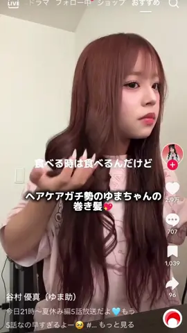 ゆまちゃんが使ってるロックオイルって簡単だし、めっちゃ簡単なのにキープ力半端なかった😲試したい子はロフトとかAmazonで買えるから試してみてねん🫶 #リノンロックオイル #ロックオイル #ヘアケア #前髪