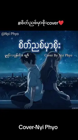 #fyp #ypシ #vrialvideo #tiktokmyanmar #cover 