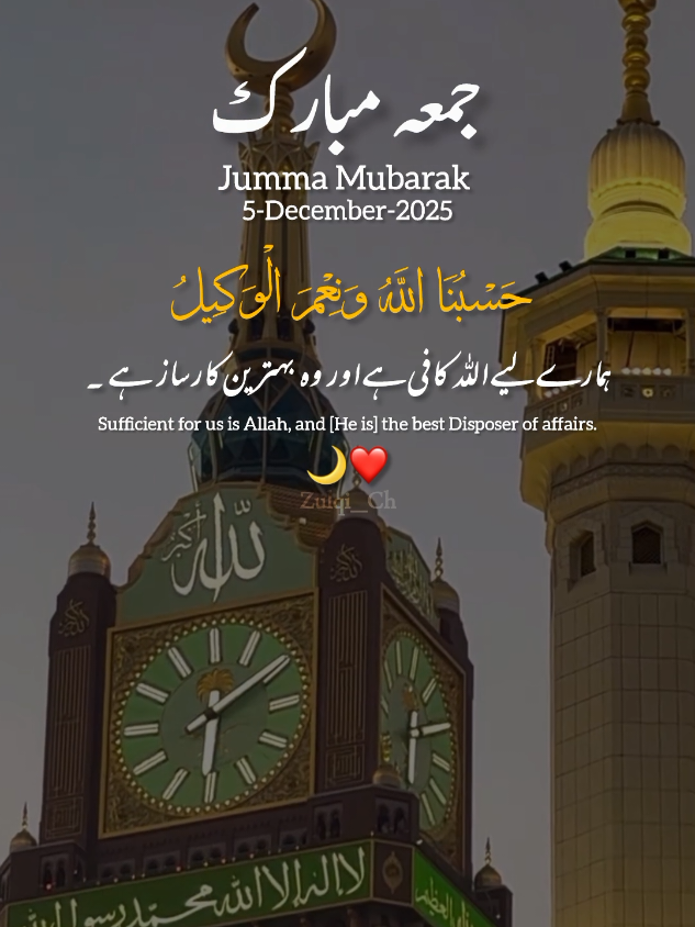 Repost Request🤌🏻 Jumma Mubarak 05-12-2025 First Jumma of December 2025 First Friday of This Month  05-December-2025 . . . #jummamubarak  #jummahmubarak  #jumma_mubarak  #jummamubarakstatus  #Islamicvideo  @TikTok  @TikTok Pakistan 