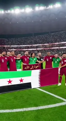 المنتخب السوري يواجه المنتخب القطري  كأس العرب  اليوم الساعة 18.00 #منتخب_سوريا  #منتخب_قطر