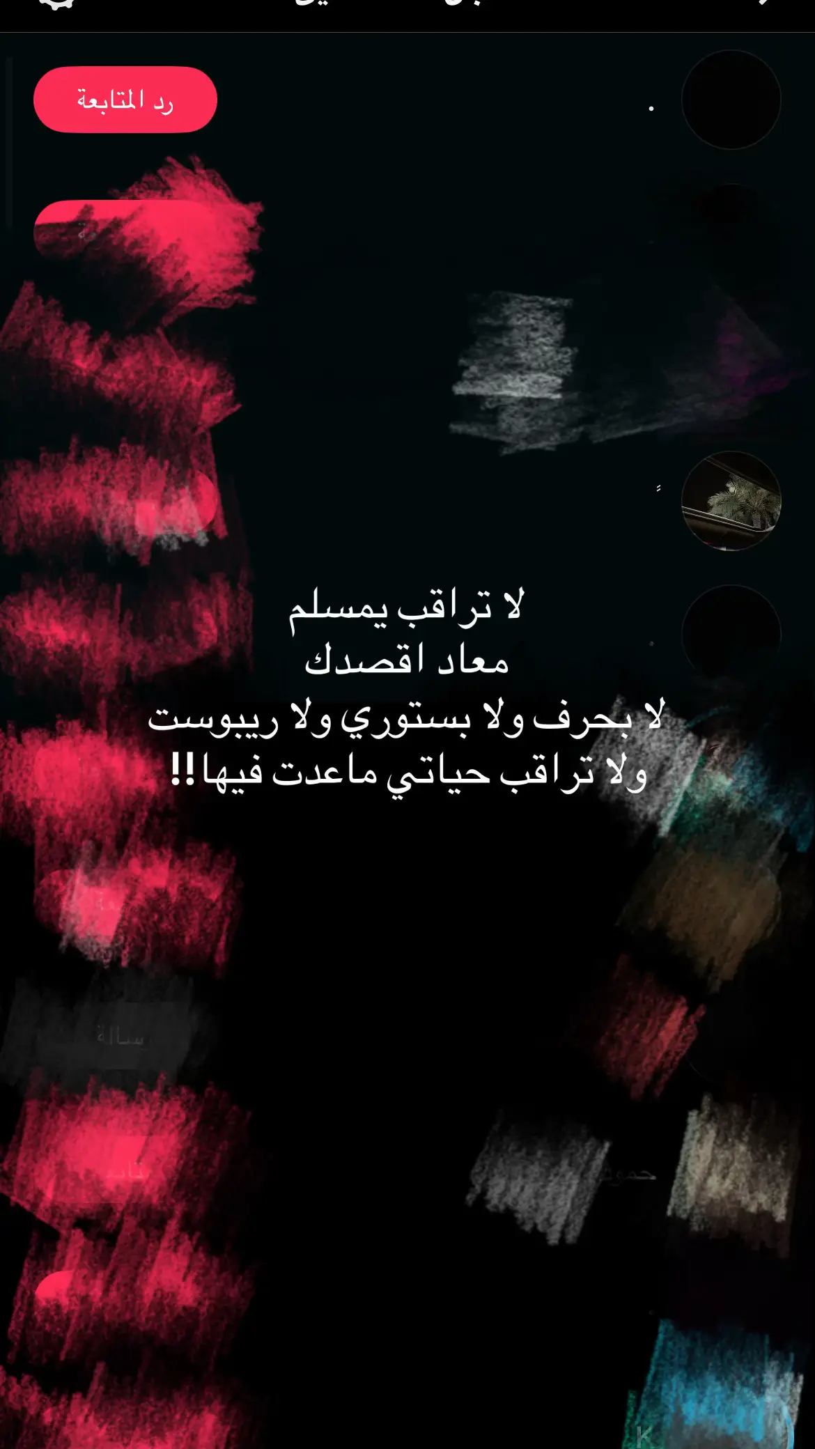 #اكسبلور #لا_تراقب_لم_تعد_الديار_ديارك #fyp 