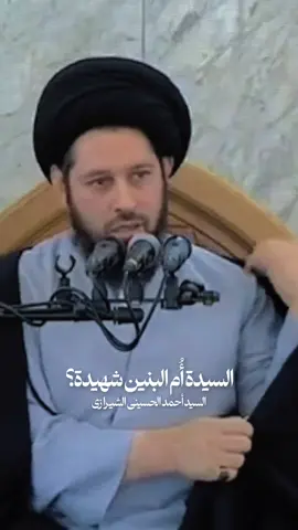 سَلامٌ على أمِّ البنينَ وحزنِها وأبنائها يومَ التوجُّعِ والفَقدِ #ام_البنين  #السيد_احمد_الشيرازي  #الامام_الحسين_عليه_السلام  #الجمعة  #اللهم_عجل_لولیک_الفرج   