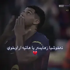 ئەزب خو درست نزانم بەلێ پا روژنامێن کەتەلوني يێت بەرشە دبێژن ژبەر ياريا بەرشە بەرامبەر چيلسي دەمێ کارتا سور وەلگرتي زخت کەتە سەر و عاجز بو و ژلايێ خەلکي ڤە اخفتنێت کرێت هاتنێ زهايمەر هاتێ راستي ژي ئەڤ دەنگوباسە گەلەک بومن يێ نە خوش بو #دهوك_زاخو_سليماني_ئاكري_ئامیدی_هولیر #duhok_zaxo_amedi_semel_akre #nzarki #duhok #fouryou 