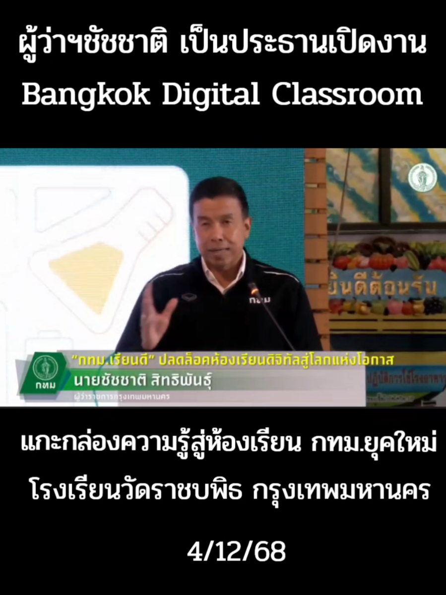4/12/68 Cr.📽 FB.Live กรุงเทพมหานคร #กรุงเทพมหานคร  #google #ผู้ว่าชัชชาติ #ผู้ว่ากทม #ชัชชาติ 