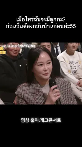 ออนนี่คะ55555 ออนนี่ต้องกลับบ้านก่อนค่ะ😂 #koreanlanguage #วาไรตี้เกาหลี #ซีรีย์เกาหลี #RainnyVibes #เธรด 