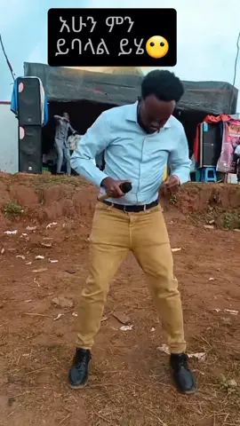 ምን እንበል አሁን😶😶 የዛር መንፈስ ሰዉ ላይ #ፔንጤ #foryou #fyp 