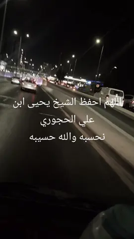 #الشخ_يحيى_ابن_علي_الحجوري_حفظه_ورعاه_واطال_الله_في_عمره_ومتعه_بصحه  #اليمن🇾🇪_المملكة🇸🇦  #ابوالمنذر🌹💖 