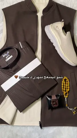 دشداشة + ليلك + سكجر سبحه ساعه طقم كامل للحجز واتساب 07714112248 🤍 #لبس_شتوي #فهد_الجبوري_للزي_العربي #اكسبلورexplore #capcut #العراق🇮🇶 