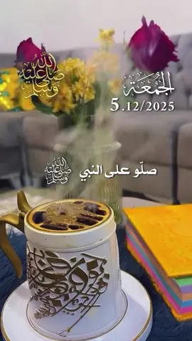 دعاء ليلة الجمعة 05/12/2025 🌸🌹🌺🌷 الليلة ليلة الجمعة صلوا على النبي محمد رسول الله  #دعاء_ليلة_الجمعة #اللهم_صل_وسلم_على_نبينا_محمد #صلوا_على_رسول_الله #اللهم_صلي_على_نبينا_محمد #جمعة_مباركة  @𝑨𝒃𝒅_𝒆𝒓𝒓𝒂𝒉𝒎𝒆𝒏 