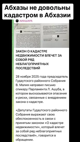 Абхазы не довольны кадастром в Абхазии #абхазия #тбилиси #абхазияэтогрузия #грузия #сухуми 