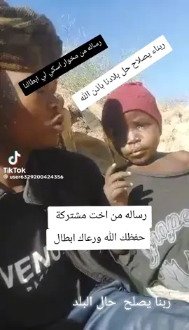 إنشاء الله الفاشر يرجع مشتركة فوق مورال فوق التحلف السودان 🇸🇩 فوق #creatorsearchinsights #ماشاءالله_تبارك_الله_اذكروا_الله #الصينين_مالهم_حل🖤💛💚اكسبلور😇 #السودان🇸🇩 