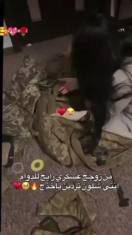 #ترند عسكري🥹 #ترندات_تيك_توك_جديدة #مشاهير_تيك_توك_مشاهير_العرب #هشتاقاتي_الترند_المشهوره💖🌹🕊️ ... 