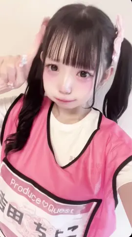 2.5合宿の時に撮ってたぐっぽい君🩷 前髪短すぎて眉毛見えてる😳 そんなちょこもすきでいてね🎀🍼#レベルチャーム #レベチャ #プロクエ 