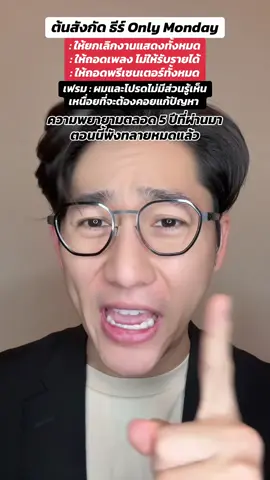 ต้นสังกัด ธีร์ Only Monday ดำเนินการเด็ดขาด #genelab #ธีร์onlymonday #onlymonday #นอกใจ #pondonnews 