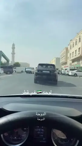 #قطر #الدوحة #سوريا🇸🇾 #fyp 