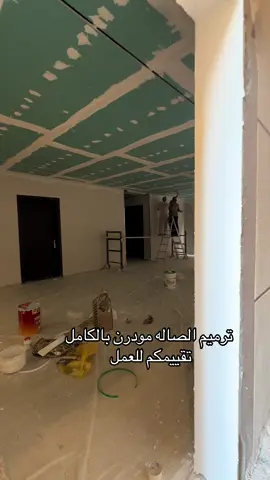 #اكسبلورexplore❥🕊🦋💚❤🕊️ #مقاول_في_الرياض #مقاول_ترميم #ديكورات_داخليه #ديكورات_حديثة 