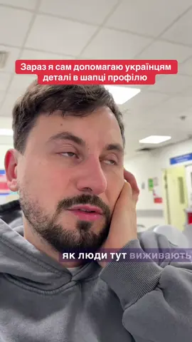 Все пізнається в порівнянні! Я вважаю що українська медична система найкраща!  Допомагаю українцям, деталі в шапці профілю #українці #українцізакордоном 