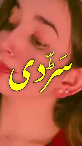 دنیا دی نہیں کھکھ پڑواہ ہے۔۔۔  tiktok team please unfrezz my account#fatima_khan_313 #foryou #foryoupage #saivragraphy #1millionaudition 