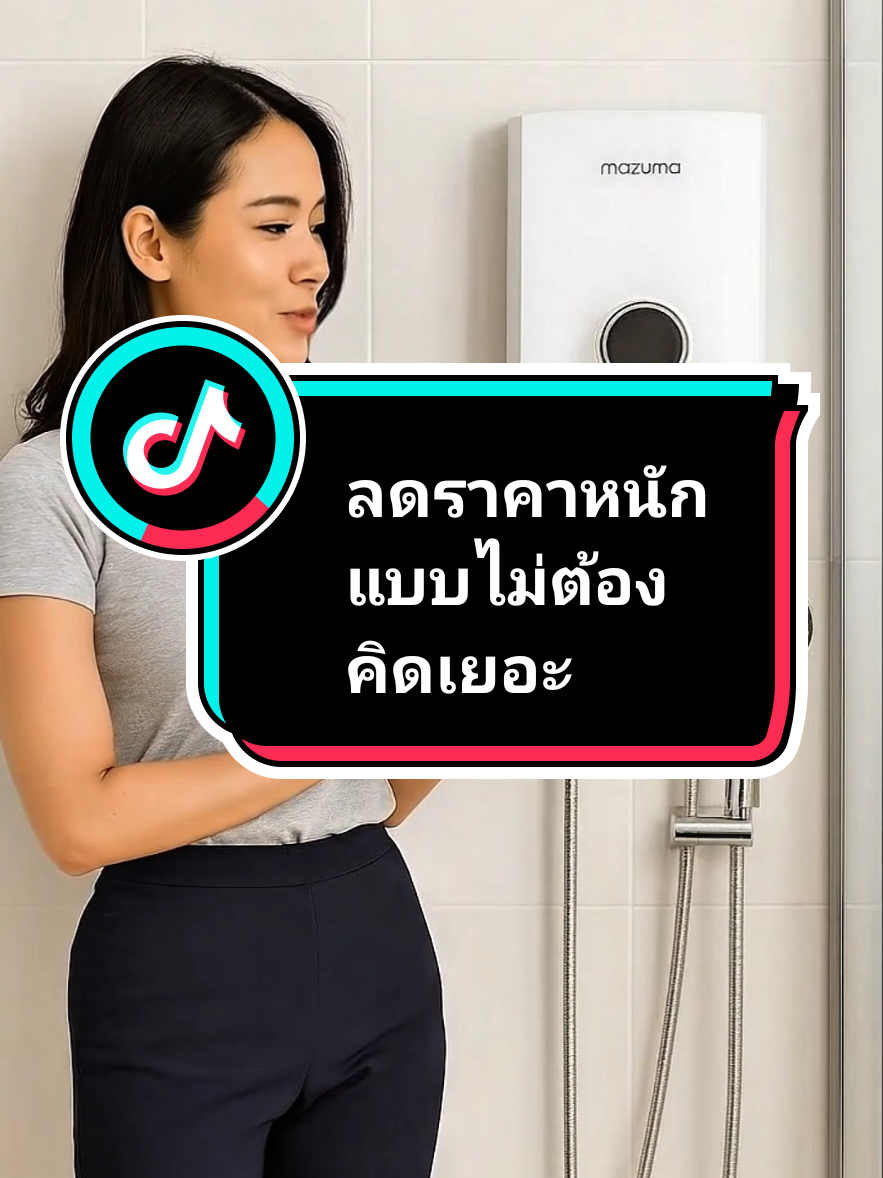 อาบน้ำไม่อุ่นสักทีมาดูนี่#เครื่องทำน้ำอุ่น #หน้าหนาว #อากาศหนาว #ใช้ดีบอกต่อ #เจ้จอยรีวิวของถูก 