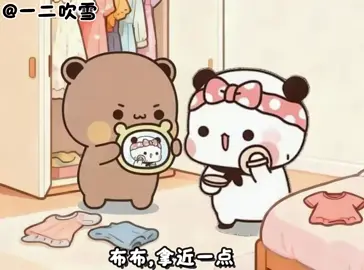 #上熱门 #一二布布日常 #表情包 #搞笑视频 #情侣日常 