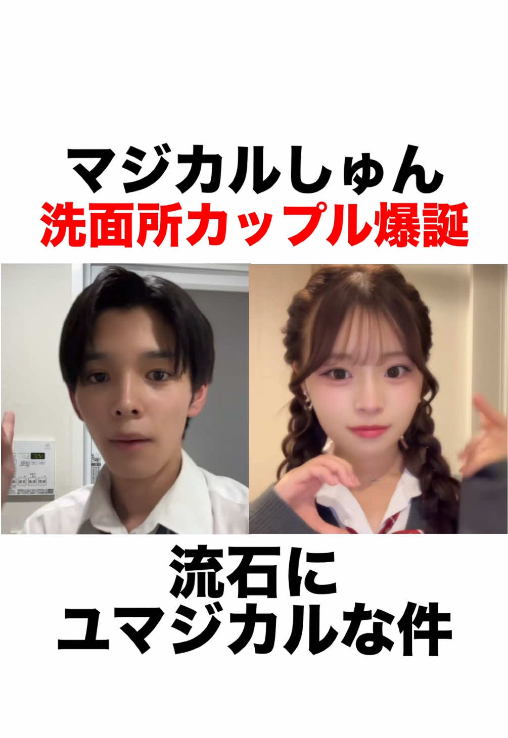 【チェンマイ編】マジカルしゅん洗面所カップル爆誕。流石にユマジカルな件【今日好き】@倉澤俊（しゅん） @谷村 優真（ゆま助）  #今日好き #チェンマイ編 #洗面所カップル