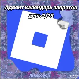 ещё раз потому что да #merrychristmas #нг #новыйгод #запрет #роблоксудалиламнемама #roblox #роблокс #fyp #рекомендации 