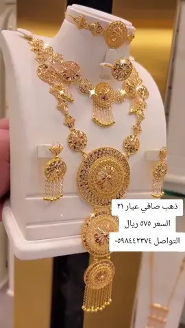 #ذهب_السعوديه #ذهب_عيار_21 #ذهب 