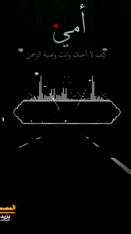 #يامه أضحكي واسعدي #اللهم احفظ أمهتنا يارب العالمين 