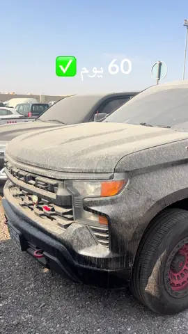 ردة روحي بشوفتك 😍 #explore #سلفرادو #حجز_المرور #kuwait #اكسبلور 